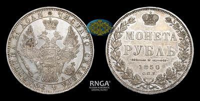 Рубль 1850 года, СПБ ПА