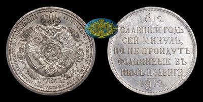 Рубль 1912 года, ЭБ. 