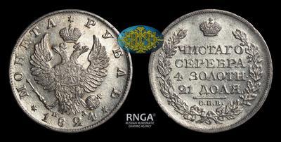 Рубль 1824 года, СПБ ПД