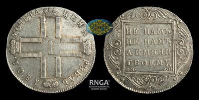 Рубль 1801 года, СМ АИ