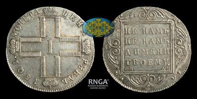 Рубль 1801 года, СМ АИ