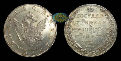 Рубль 1802 года, СПБ АИ