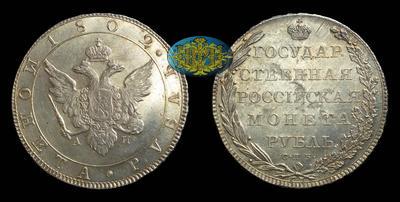 Рубль 1802 года, СПБ АИ
