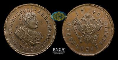 2 Копейки 1740 года, СПБ. Пробные / Новодел