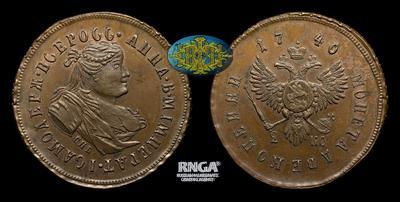 2 Копейки 1740 года, СПБ. Пробные / Новодел