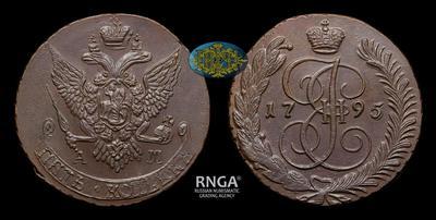 5 Копеек 1795 года, АМ