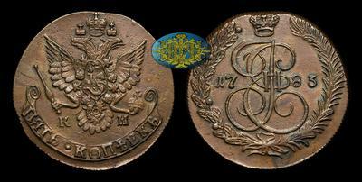 5 Копеек 1783 года, КМ