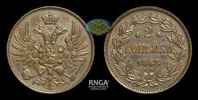 2 Копейки 1863 года, ЕМ. Пробные