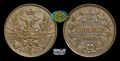 2 Копейки 1863 года, ЕМ. Пробные