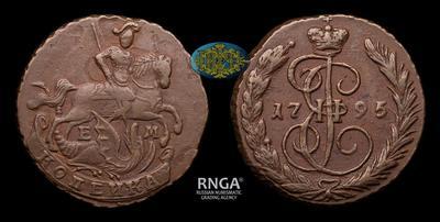 Копейка 1795 года, ЕМ