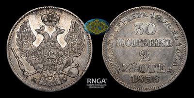 30 Копеек - 2 Злотых 1836 года, MW