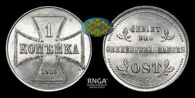 Бона Немецкой оккупации - Копейка 1916 года, J