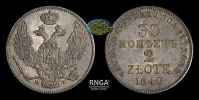 30 Копеек - 2 Злотых 1840 года, MW
