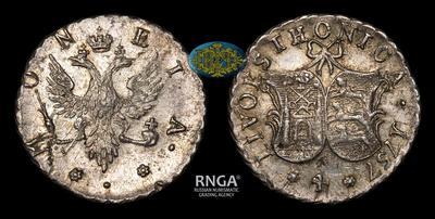 4 Копейки 1757 года, т.н. 