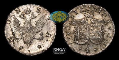 4 Копейки 1757 года, т.н. 