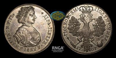 Полтина 1707 года / Новодел