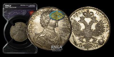 Полтина 1712 года / Новодел