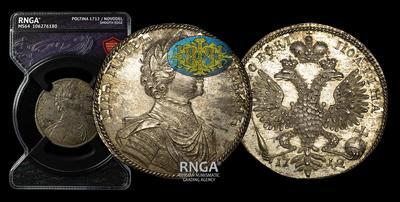 Полтина 1712 года / Новодел