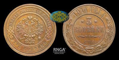 3 Копейки 1914 года, СПБ