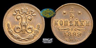 1/4 Копейки 1899 года, СПБ