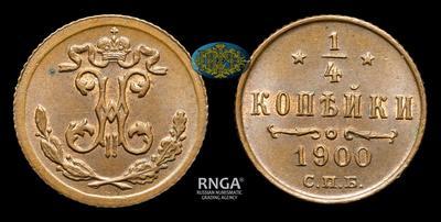 1/4 Копейки 1900 года, СПБ