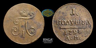 Полушка 1798 года, АМ