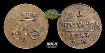 Полушка 1798 года, АМ