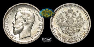 50 Копеек 1913 года, ВС