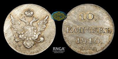 10 Копеек 1810 года, СПБ ФГ