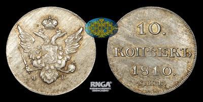 10 Копеек 1810 года, СПБ ФГ