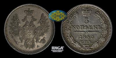 5 Копеек 1852 года, СПБ ПА