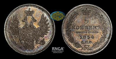 5 Копеек 1854 года, СПБ HI
