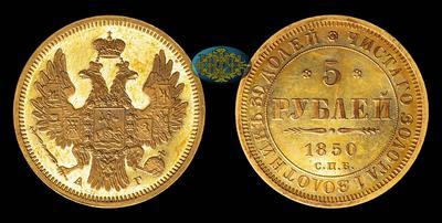5 Рублей 1850 года, СПБ АГ