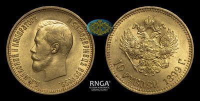 10 Рублей 1899 года, АГ