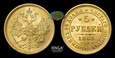 5 Рублей 1863 года, СПБ МИ