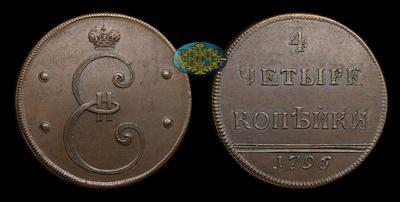 4 Копейки 1796 года, Пробные / Новодел