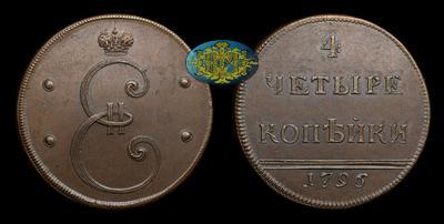 4 Копейки 1796 года, Пробные / Новодел