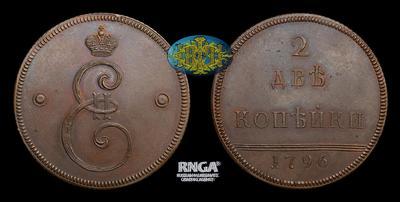2 Копейки 1796 года, Пробные / Новодел