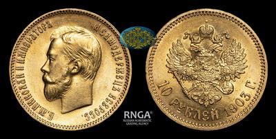 10 Рублей 1903 года, АР