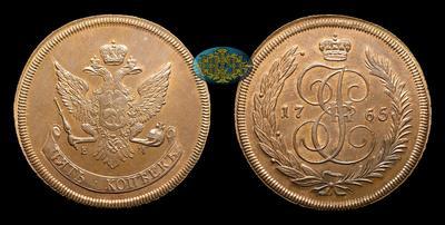 5 Копеек 1765 года, ЕМ / Новодел