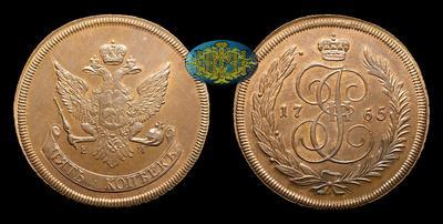 5 Копеек 1765 года, ЕМ / Новодел