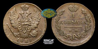 Копейка 1829 года, ЕМ ИК