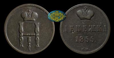 Денежка 1855 года, ВМ