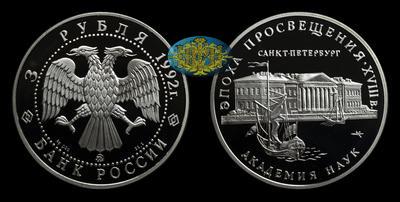 3 Рубля 1992 года, ММД. 