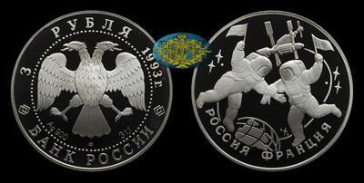 3 Рубля 1993 года, ЛМД. 