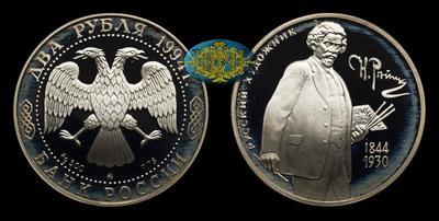 2 Рубля 1994 года, ММД. 