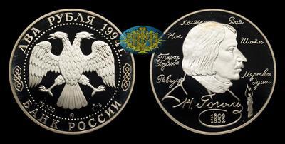 2 Рубля 1994 года, ММД. 