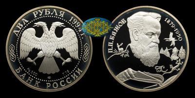 2 Рубля 1994 года, ЛМД. 