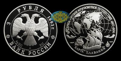 3 Рубля 1993 года, ЛМД. 