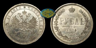 Рубль 1878 года, СПБ НФ